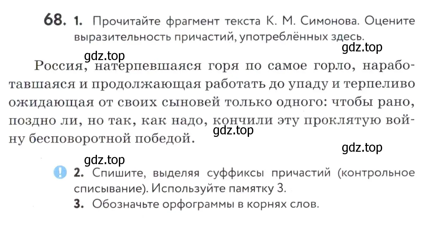 Условие номер 68 (страница 29) гдз по русскому языку 7 класс Пименова, Еремеева, учебник