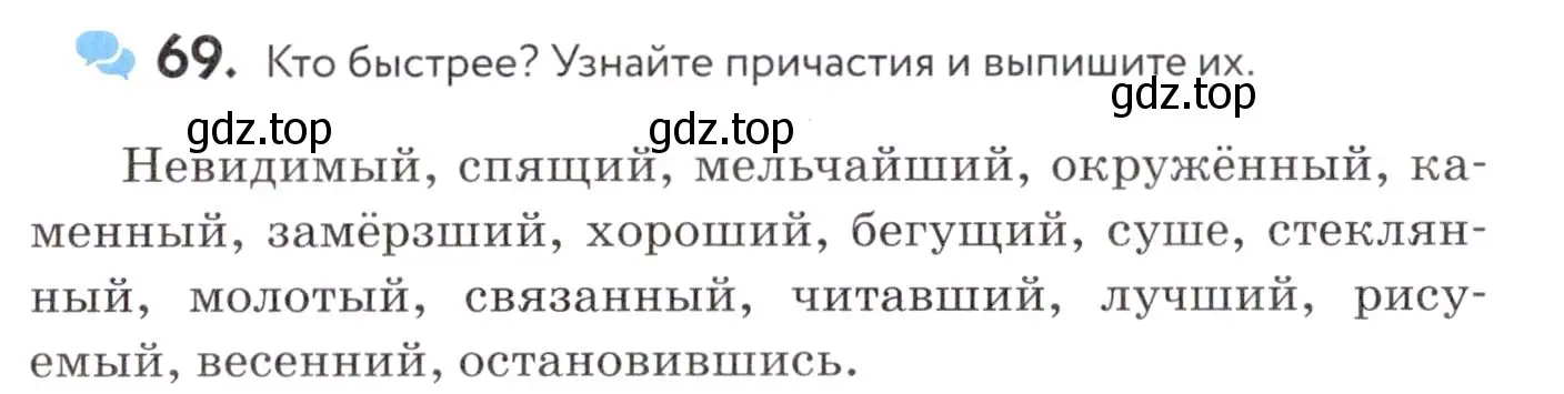 Условие номер 69 (страница 29) гдз по русскому языку 7 класс Пименова, Еремеева, учебник