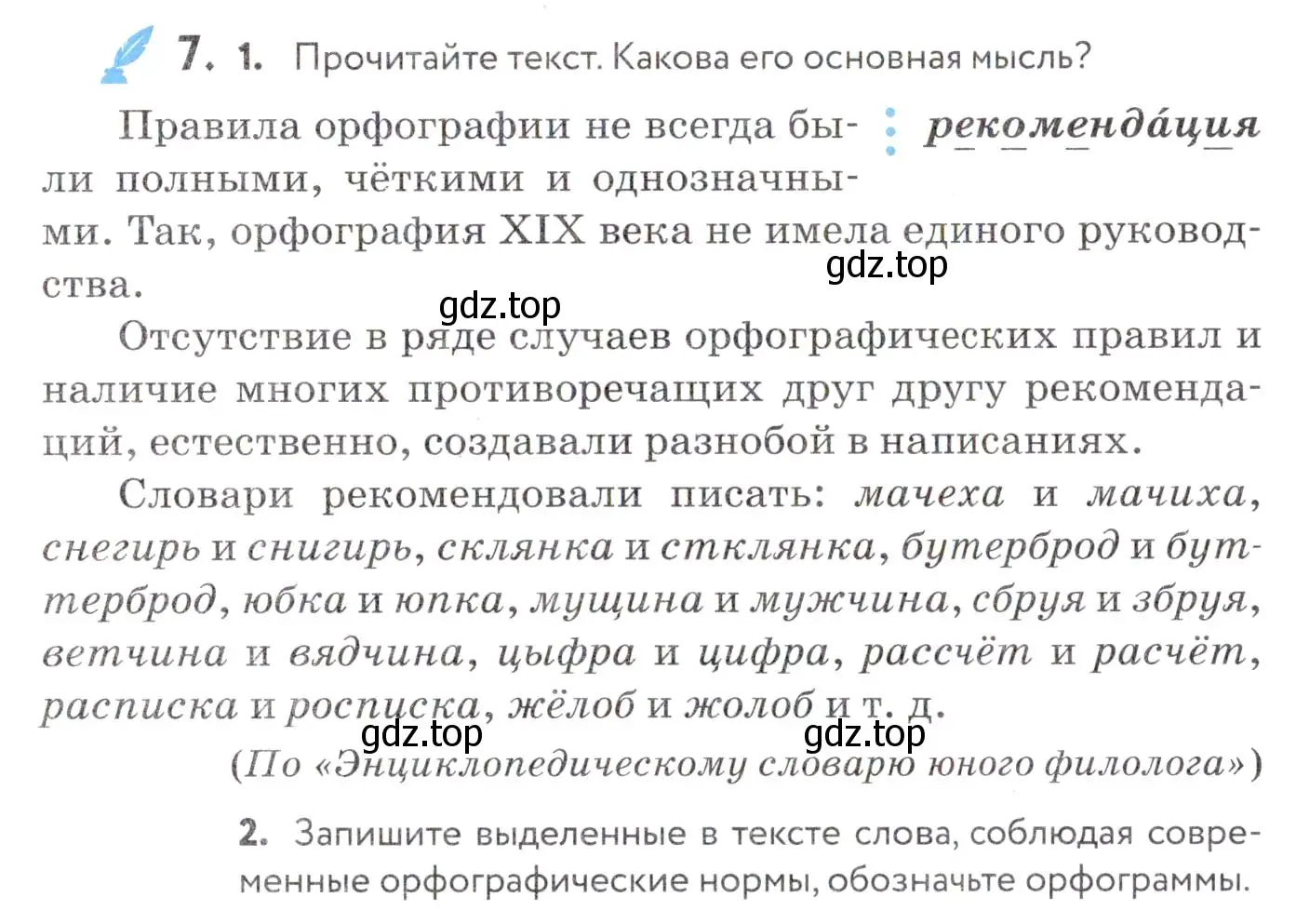 Условие номер 7 (страница 7) гдз по русскому языку 7 класс Пименова, Еремеева, учебник