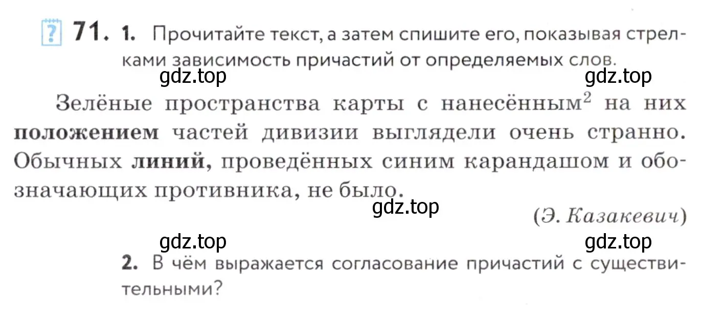 Условие номер 71 (страница 30) гдз по русскому языку 7 класс Пименова, Еремеева, учебник