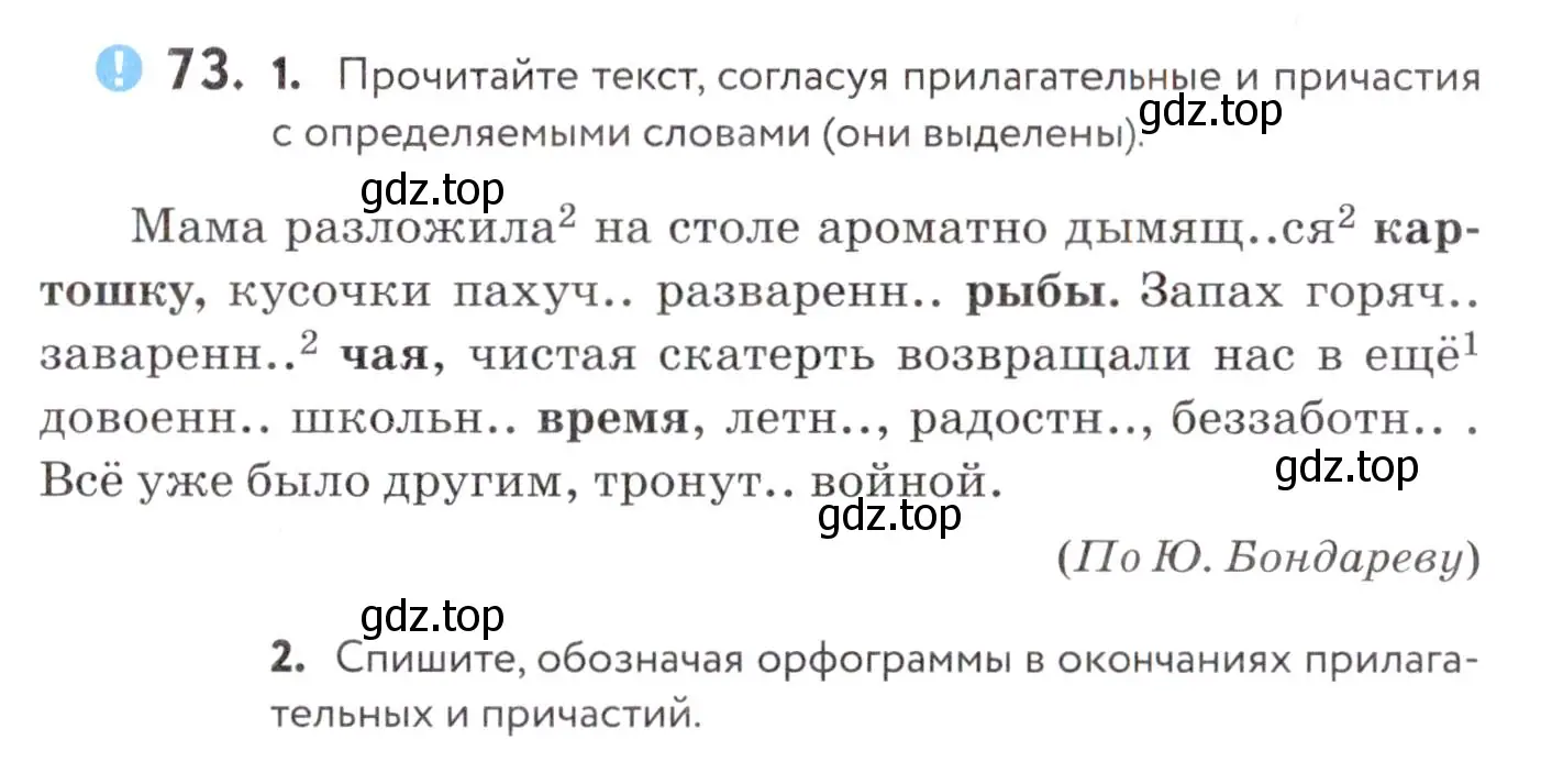 Условие номер 73 (страница 31) гдз по русскому языку 7 класс Пименова, Еремеева, учебник