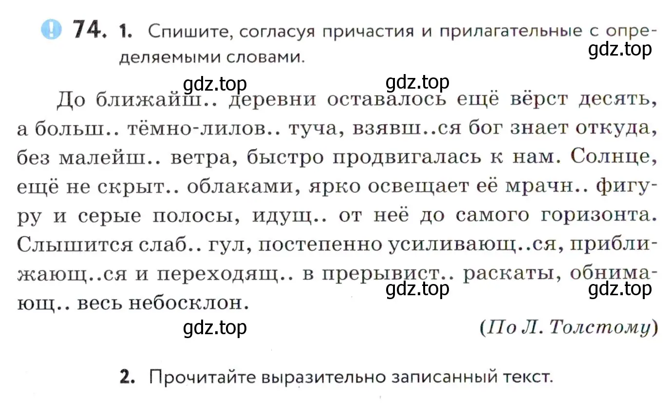 Условие номер 74 (страница 32) гдз по русскому языку 7 класс Пименова, Еремеева, учебник