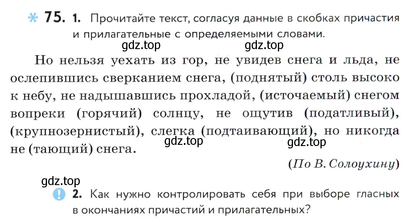 Условие номер 75 (страница 32) гдз по русскому языку 7 класс Пименова, Еремеева, учебник