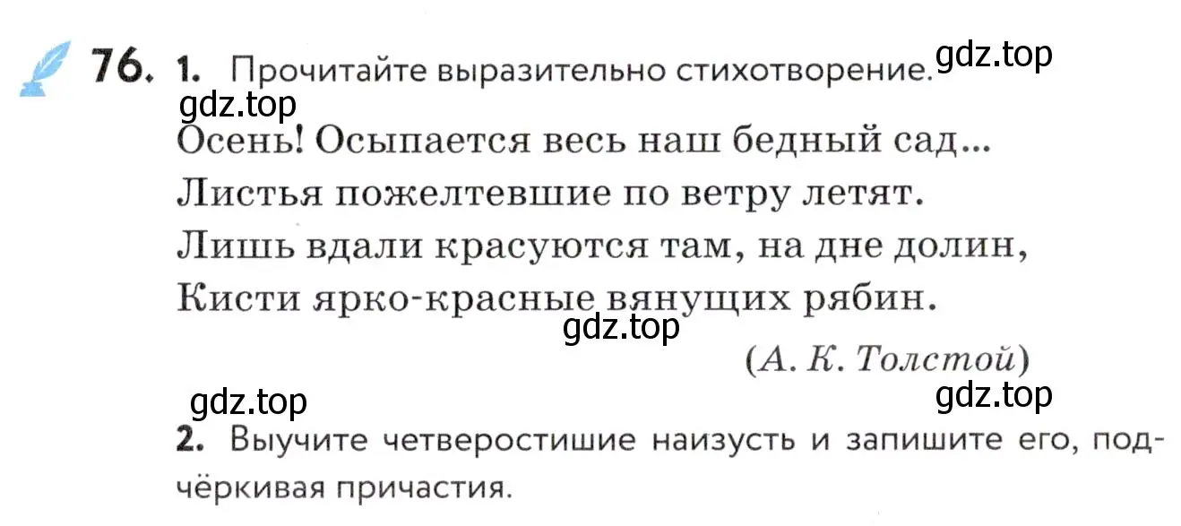 Условие номер 76 (страница 32) гдз по русскому языку 7 класс Пименова, Еремеева, учебник
