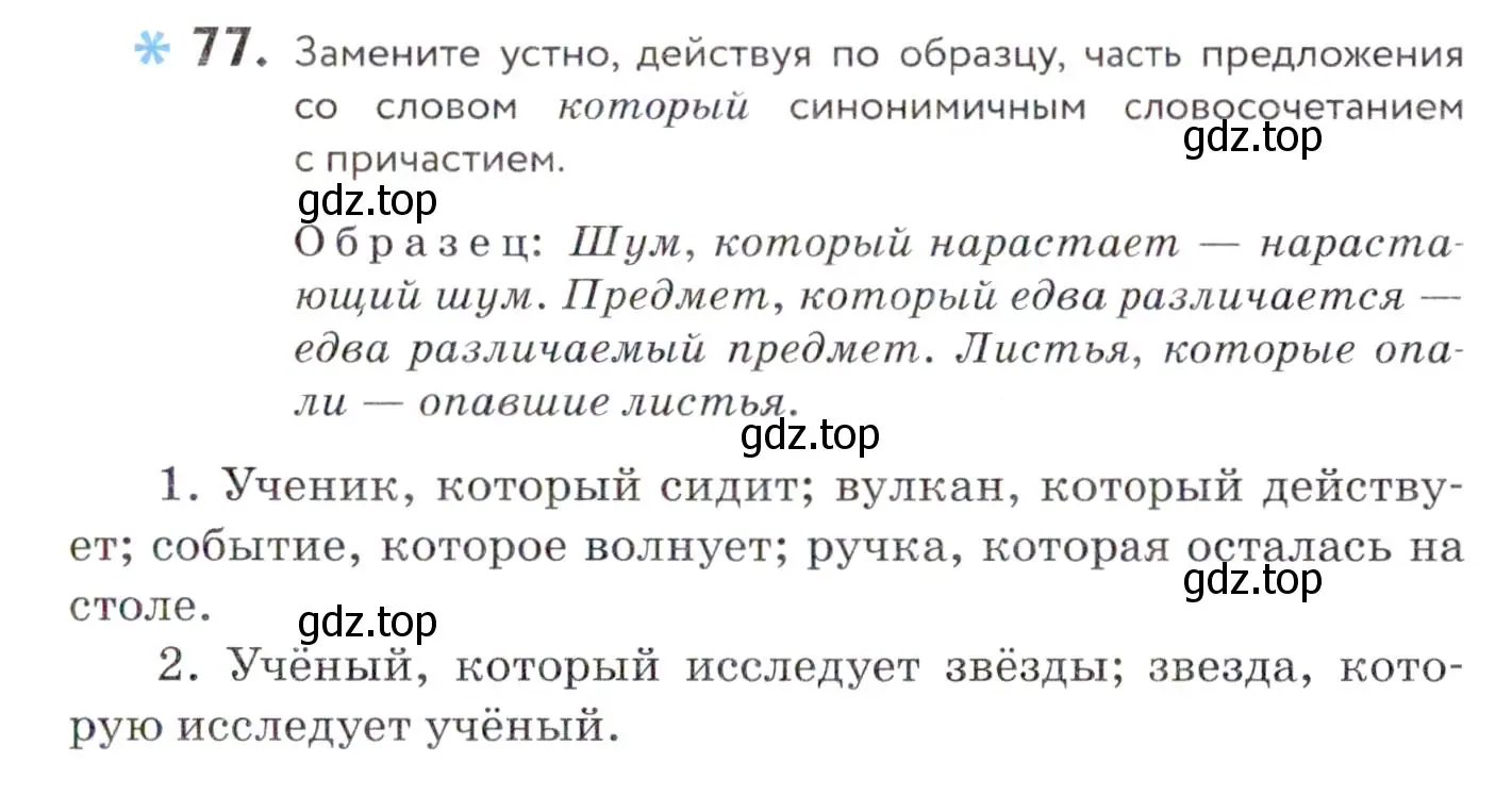 Условие номер 77 (страница 33) гдз по русскому языку 7 класс Пименова, Еремеева, учебник