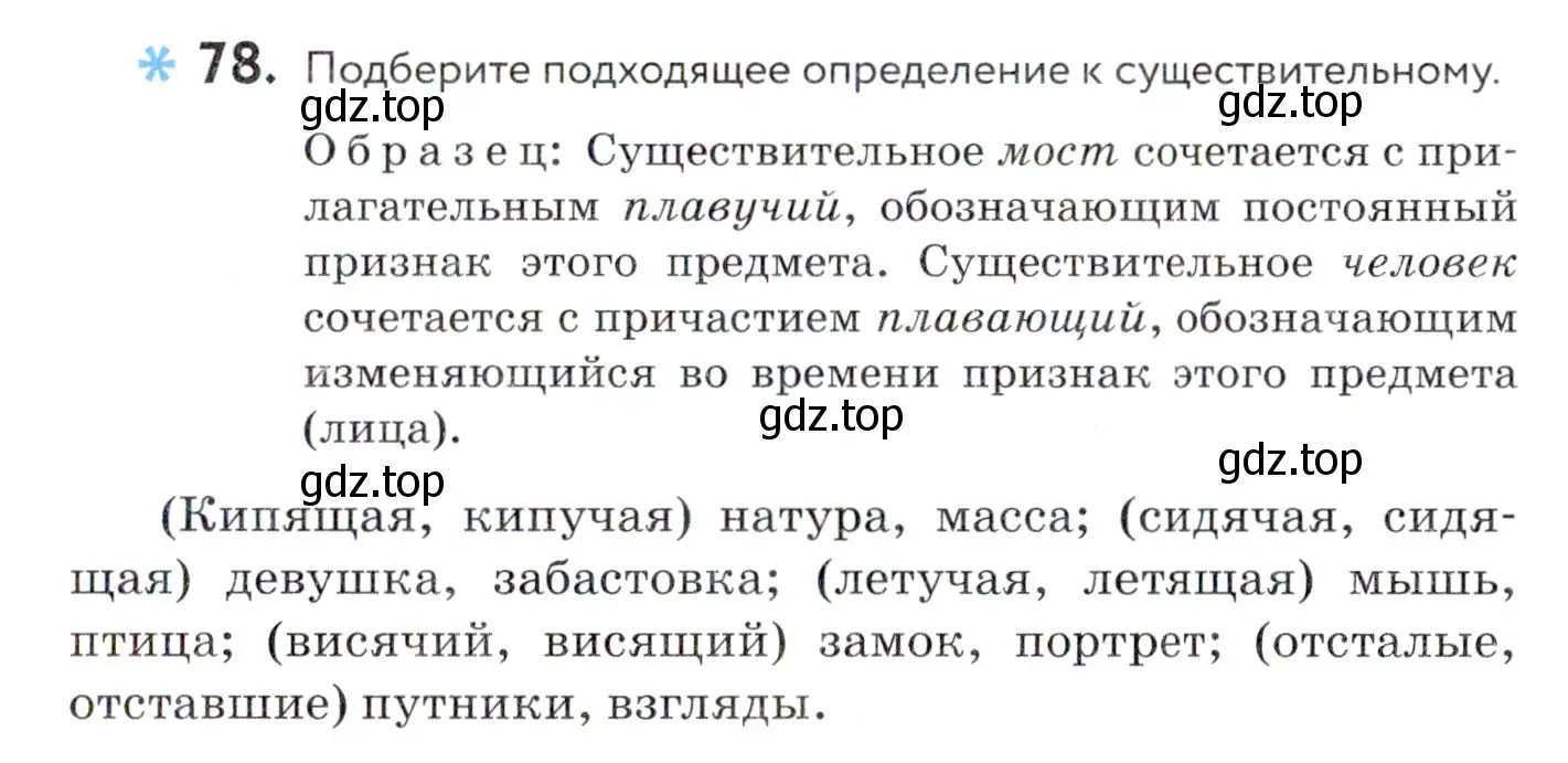 Условие номер 78 (страница 33) гдз по русскому языку 7 класс Пименова, Еремеева, учебник