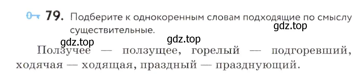 Условие номер 79 (страница 33) гдз по русскому языку 7 класс Пименова, Еремеева, учебник