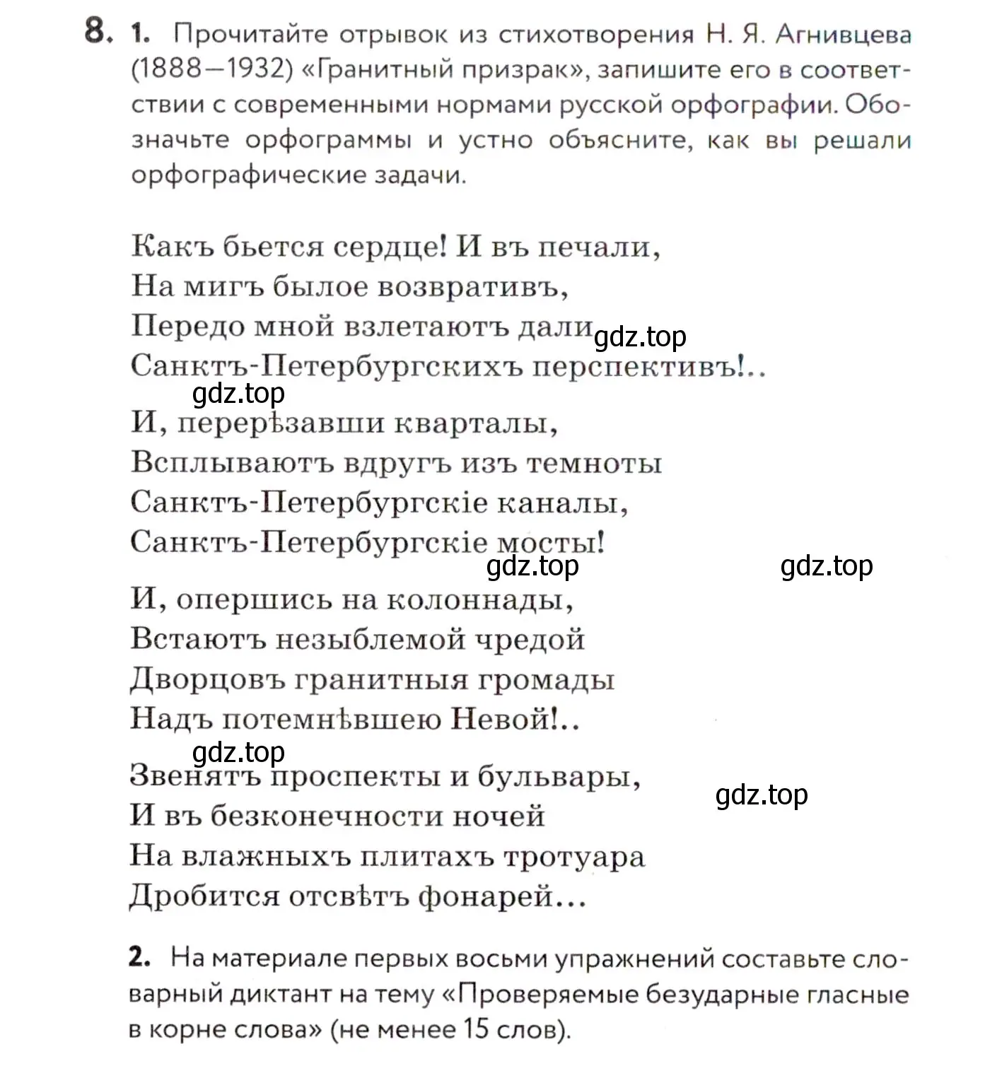 Условие номер 8 (страница 8) гдз по русскому языку 7 класс Пименова, Еремеева, учебник