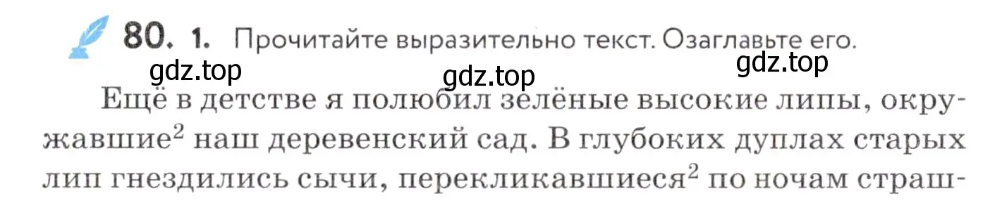 Условие номер 80 (страница 33) гдз по русскому языку 7 класс Пименова, Еремеева, учебник