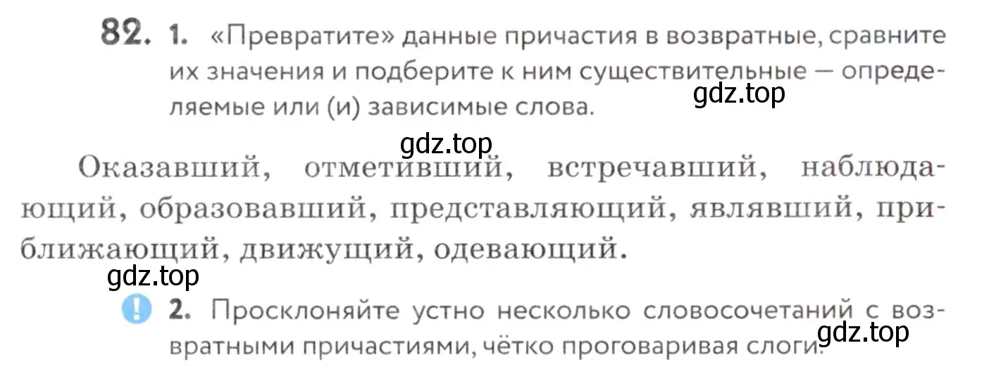 Условие номер 82 (страница 34) гдз по русскому языку 7 класс Пименова, Еремеева, учебник