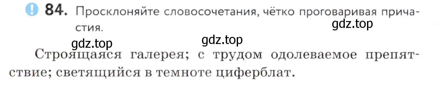 Условие номер 84 (страница 35) гдз по русскому языку 7 класс Пименова, Еремеева, учебник