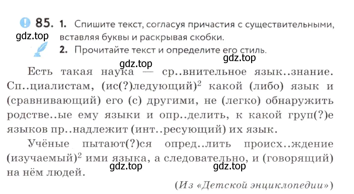 Условие номер 85 (страница 35) гдз по русскому языку 7 класс Пименова, Еремеева, учебник