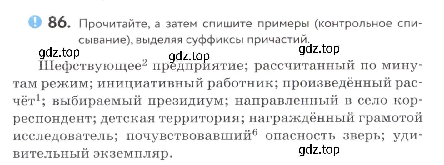 Условие номер 86 (страница 36) гдз по русскому языку 7 класс Пименова, Еремеева, учебник