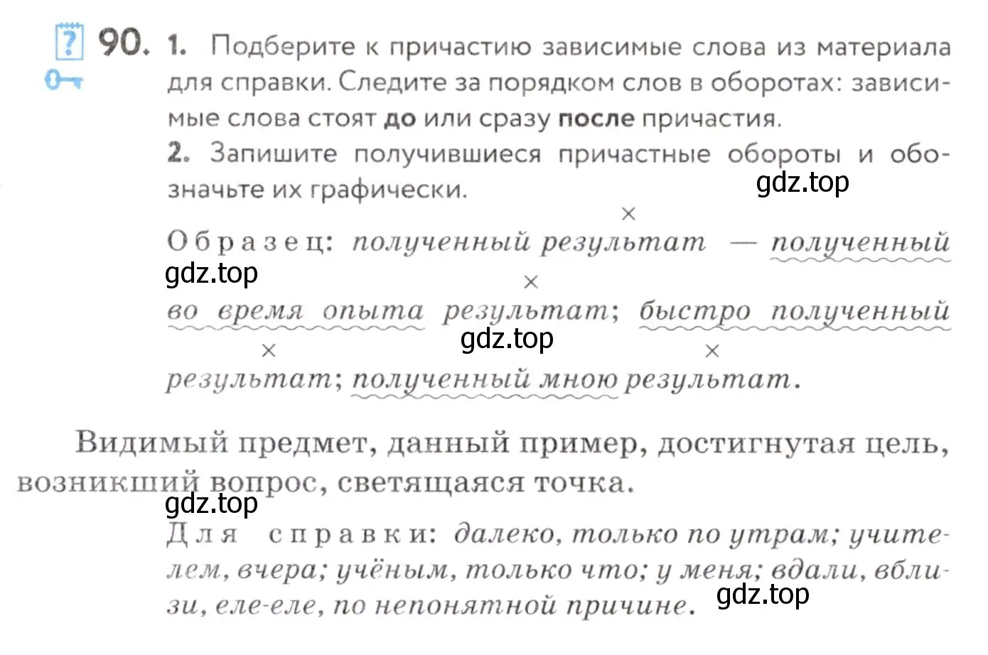 Условие номер 90 (страница 37) гдз по русскому языку 7 класс Пименова, Еремеева, учебник