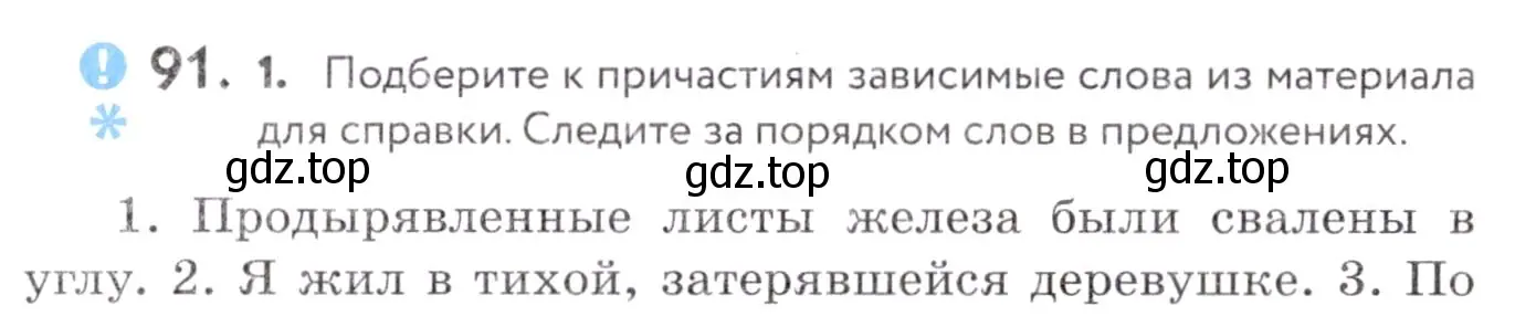 Условие номер 91 (страница 37) гдз по русскому языку 7 класс Пименова, Еремеева, учебник