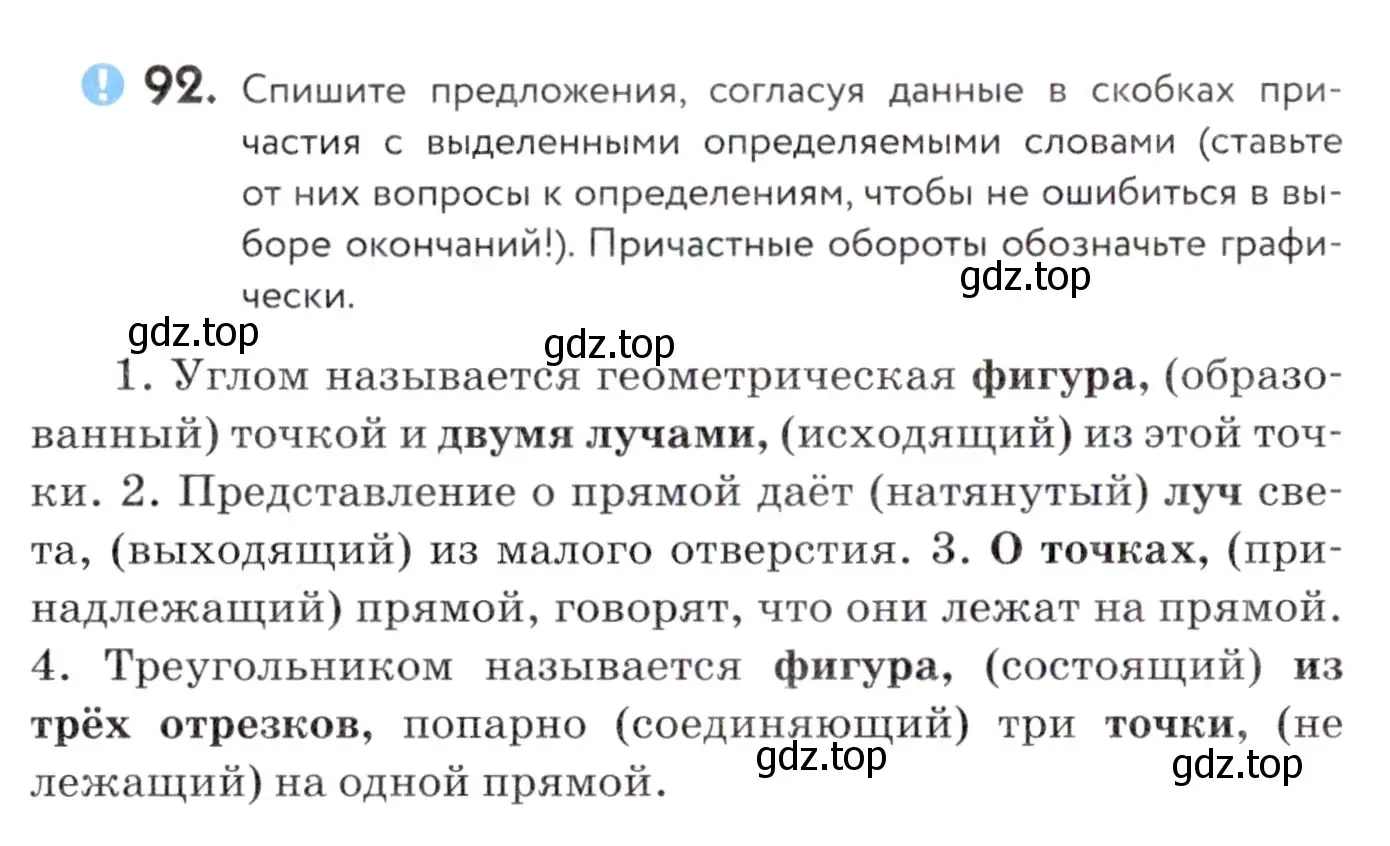 Условие номер 92 (страница 38) гдз по русскому языку 7 класс Пименова, Еремеева, учебник