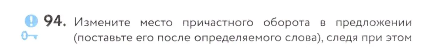 Условие номер 94 (страница 38) гдз по русскому языку 7 класс Пименова, Еремеева, учебник