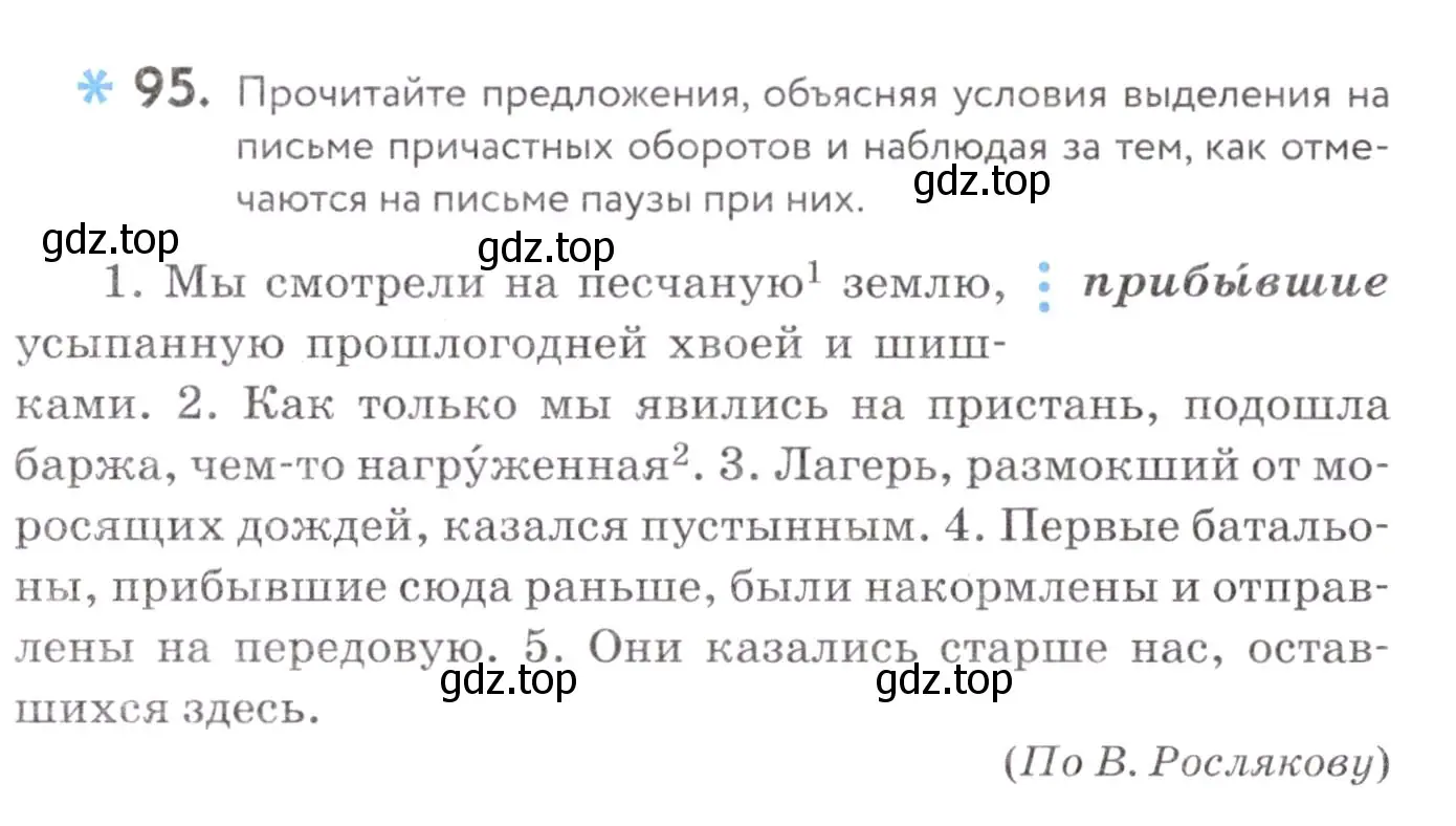 Условие номер 95 (страница 39) гдз по русскому языку 7 класс Пименова, Еремеева, учебник