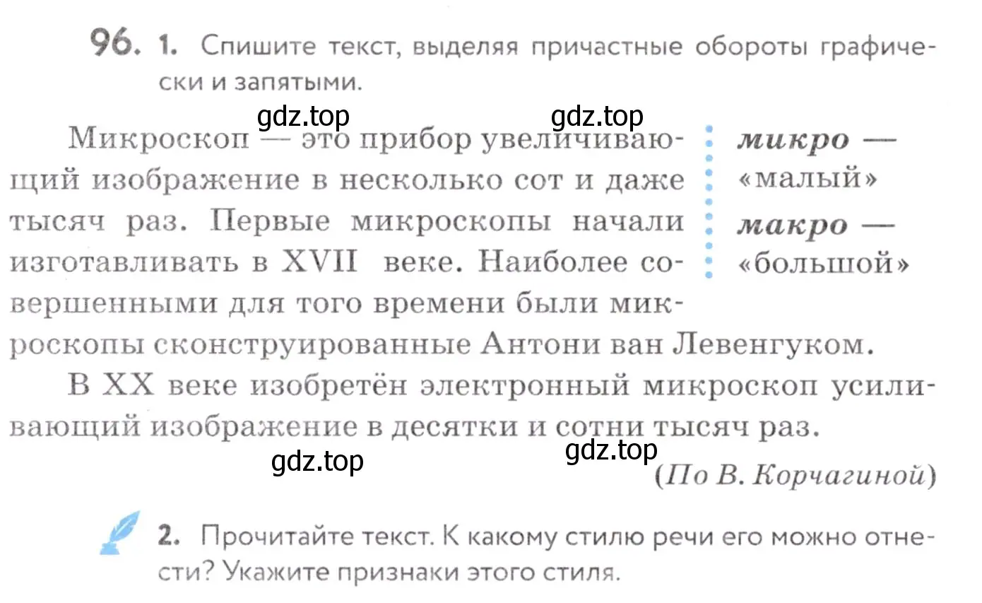 Условие номер 96 (страница 39) гдз по русскому языку 7 класс Пименова, Еремеева, учебник