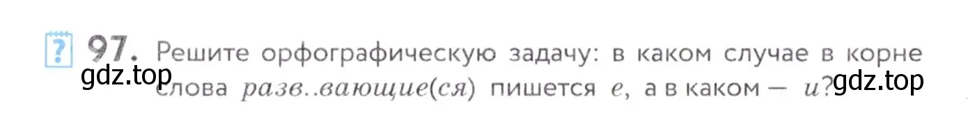 Условие номер 97 (страница 39) гдз по русскому языку 7 класс Пименова, Еремеева, учебник