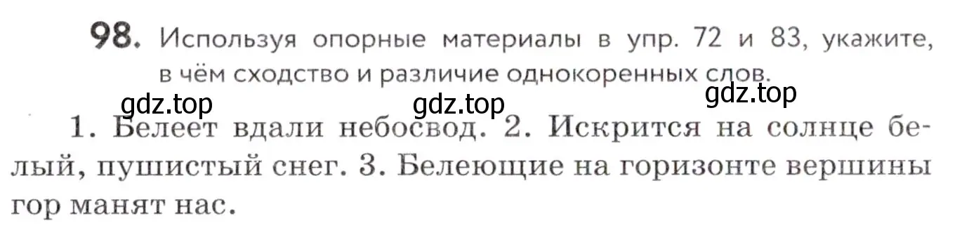 Условие номер 98 (страница 40) гдз по русскому языку 7 класс Пименова, Еремеева, учебник