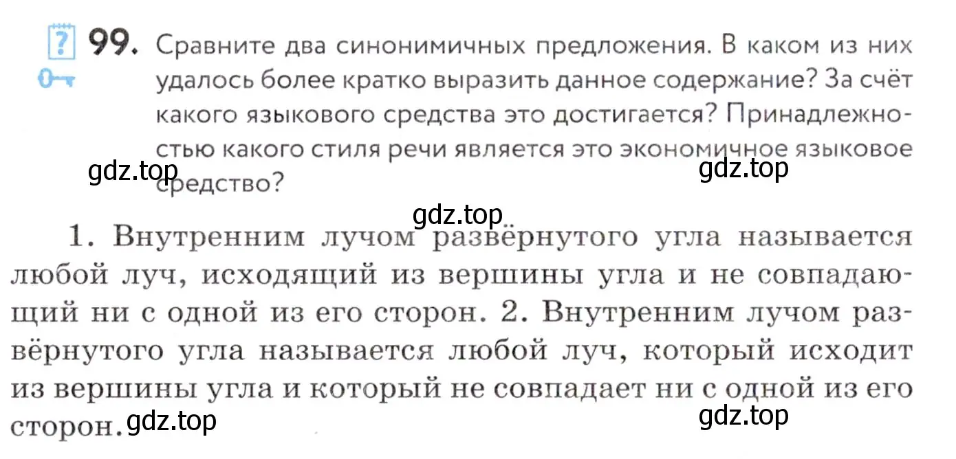 Условие номер 99 (страница 40) гдз по русскому языку 7 класс Пименова, Еремеева, учебник