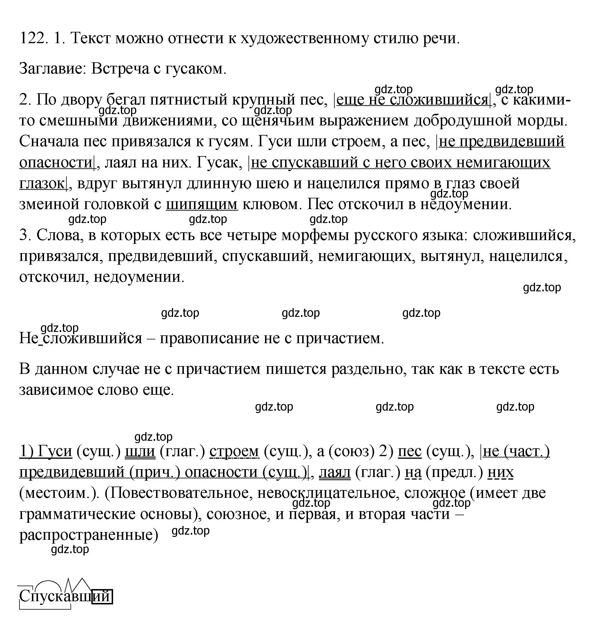 Решение номер 122 (страница 49) гдз по русскому языку 7 класс Пименова, Еремеева, учебник