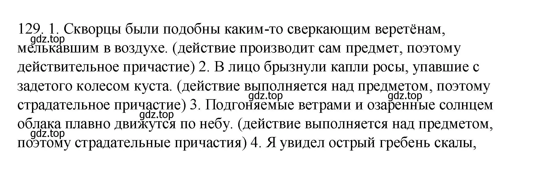 Решение номер 129 (страница 52) гдз по русскому языку 7 класс Пименова, Еремеева, учебник