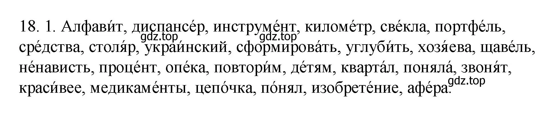 Решение номер 18 (страница 12) гдз по русскому языку 7 класс Пименова, Еремеева, учебник