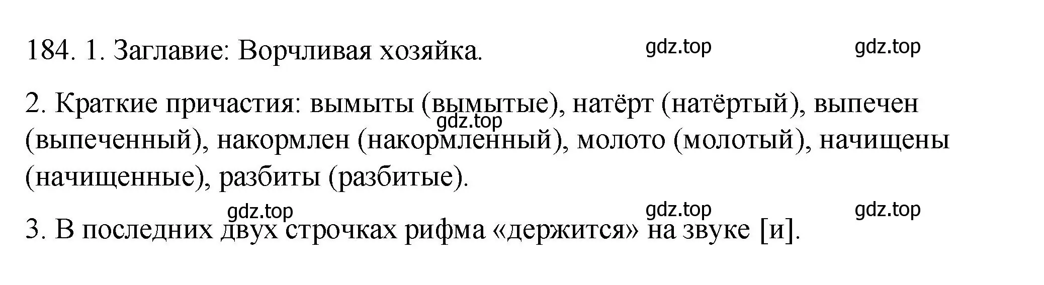 Решение номер 184 (страница 70) гдз по русскому языку 7 класс Пименова, Еремеева, учебник