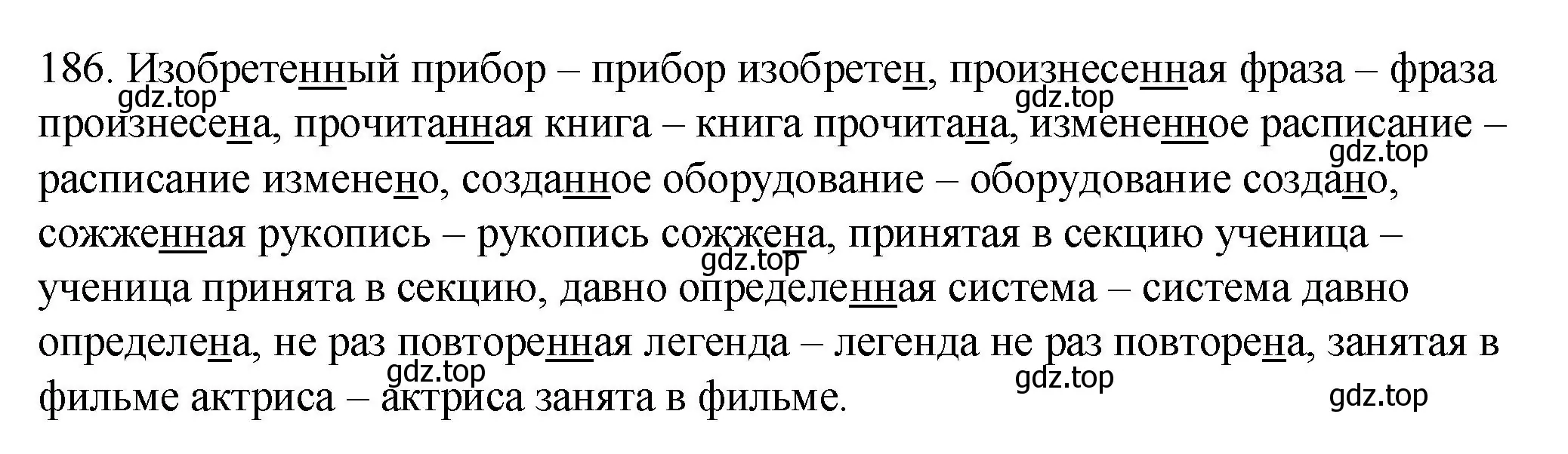 Решение номер 186 (страница 71) гдз по русскому языку 7 класс Пименова, Еремеева, учебник