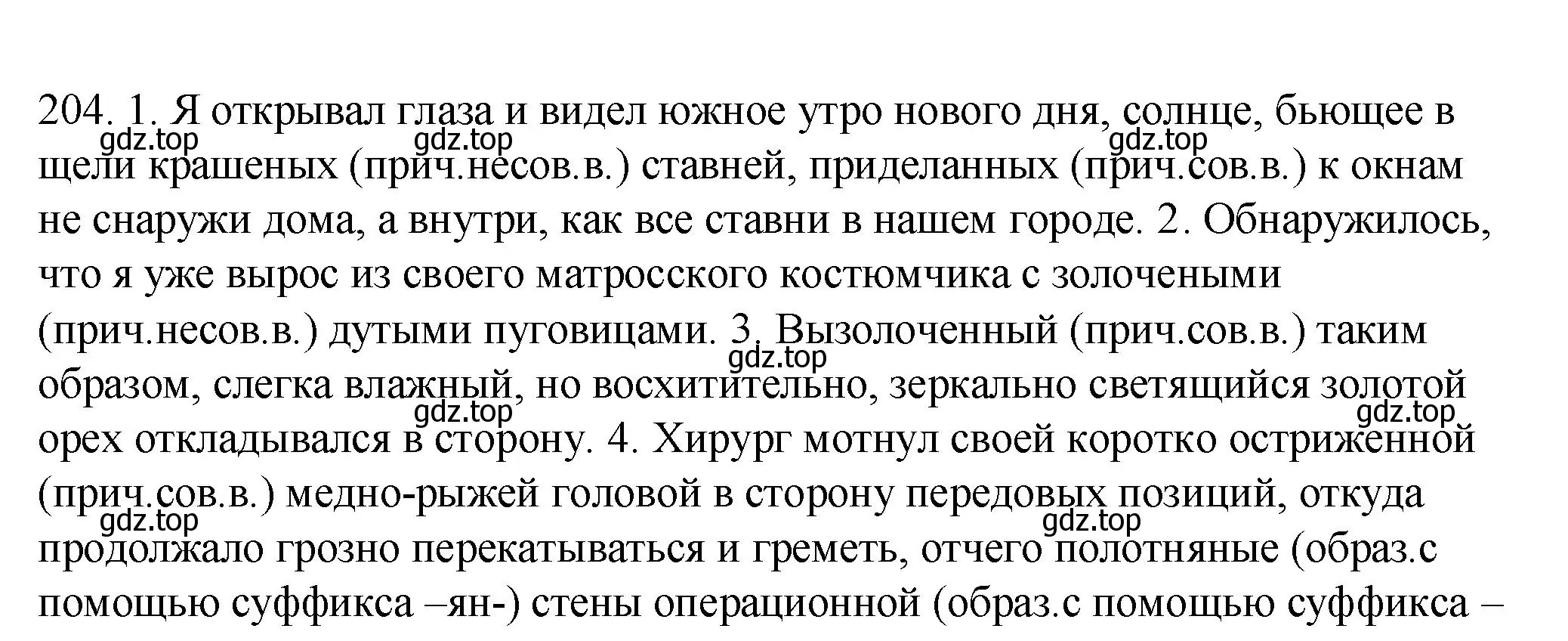 Решение номер 204 (страница 77) гдз по русскому языку 7 класс Пименова, Еремеева, учебник