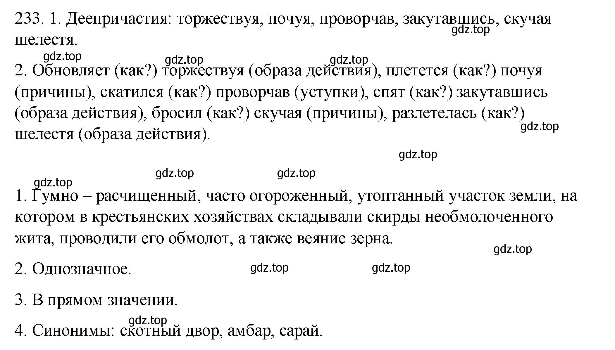 Решение номер 233 (страница 89) гдз по русскому языку 7 класс Пименова, Еремеева, учебник