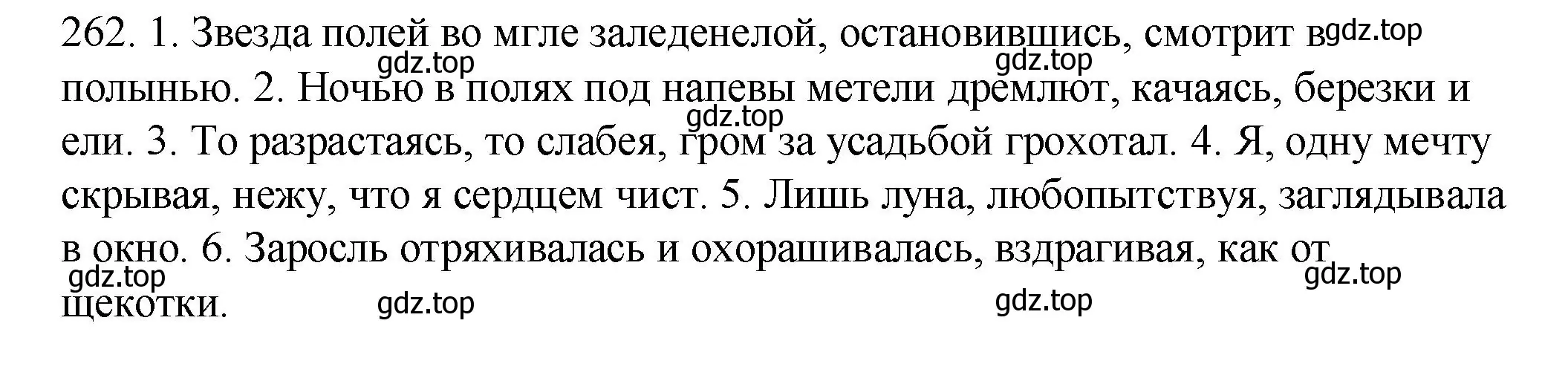 Решение номер 262 (страница 99) гдз по русскому языку 7 класс Пименова, Еремеева, учебник