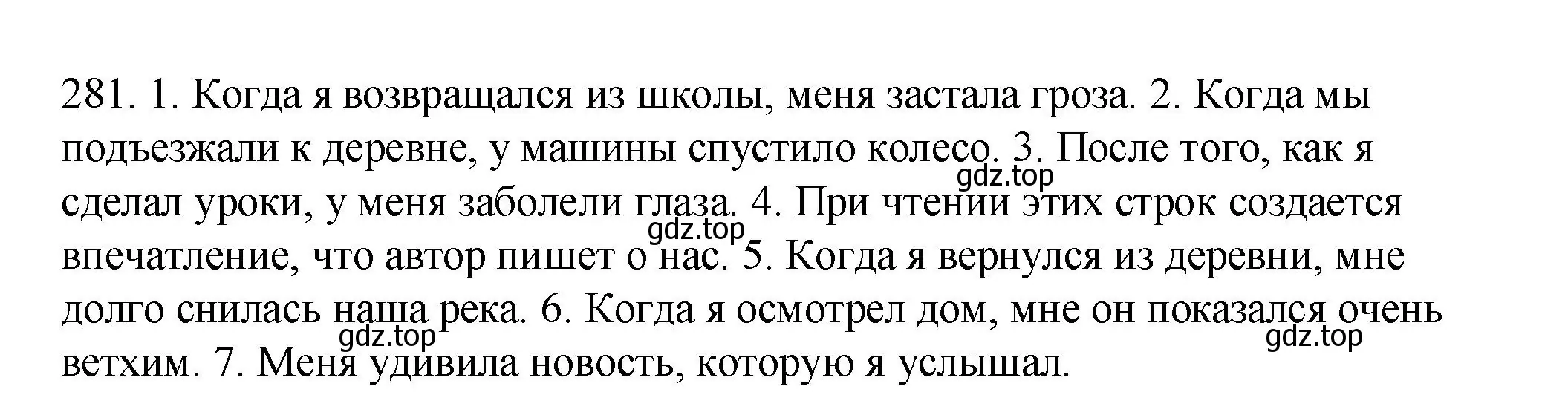 Решение номер 281 (страница 104) гдз по русскому языку 7 класс Пименова, Еремеева, учебник