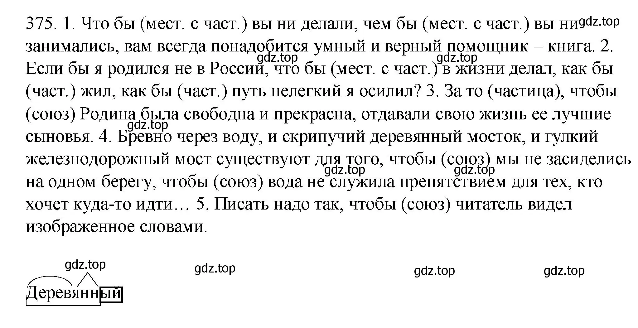 Решение номер 375 (страница 144) гдз по русскому языку 7 класс Пименова, Еремеева, учебник