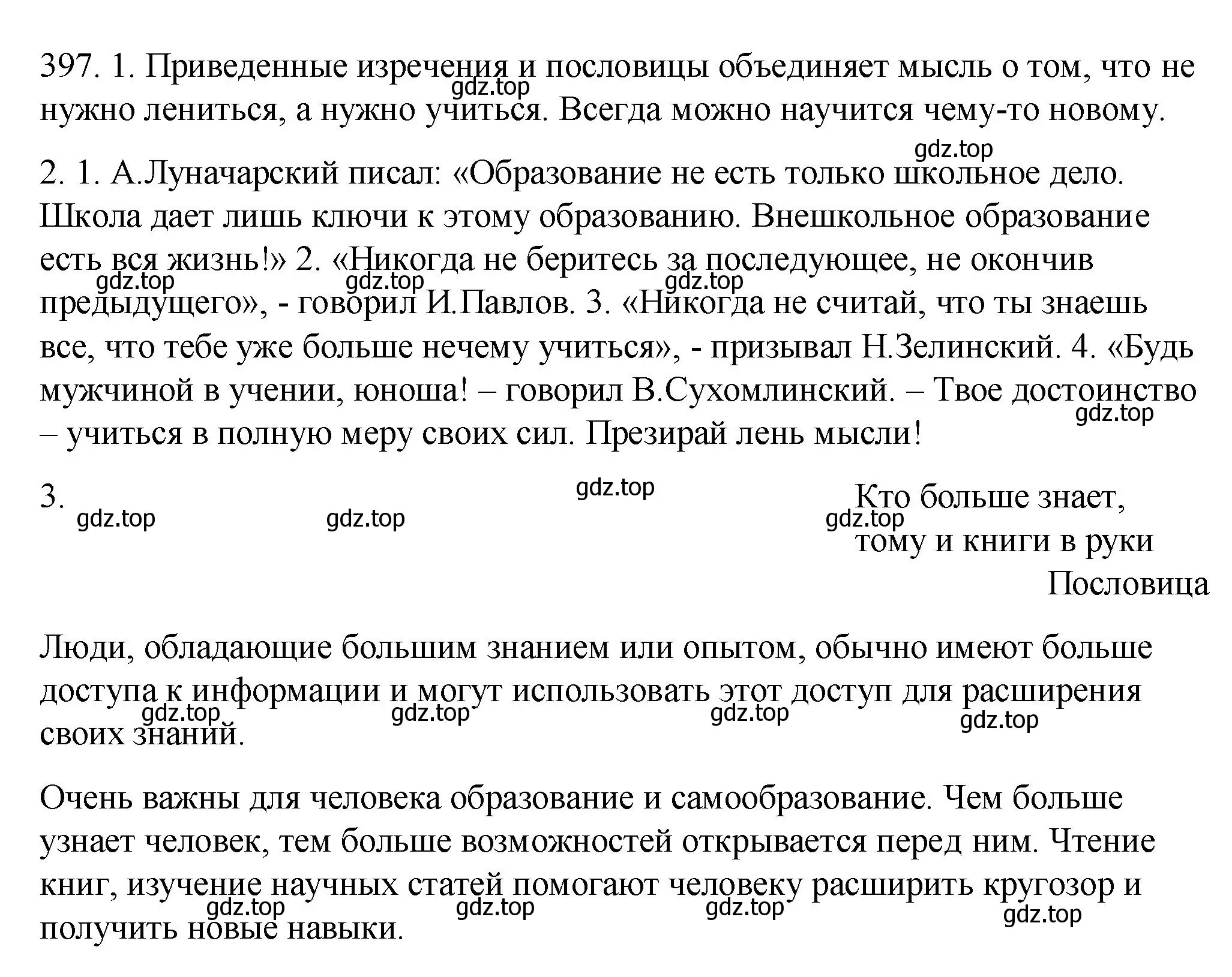 Решение номер 397 (страница 152) гдз по русскому языку 7 класс Пименова, Еремеева, учебник