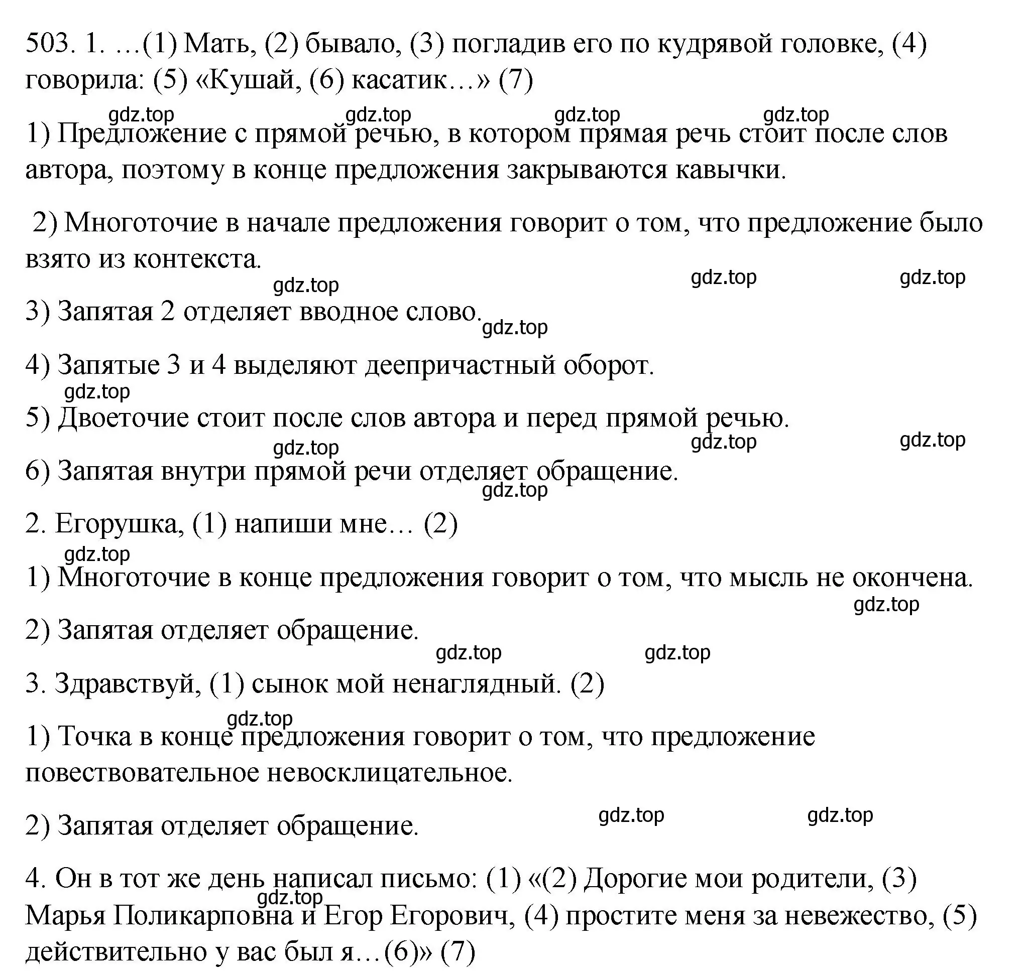 Решение номер 503 (страница 191) гдз по русскому языку 7 класс Пименова, Еремеева, учебник