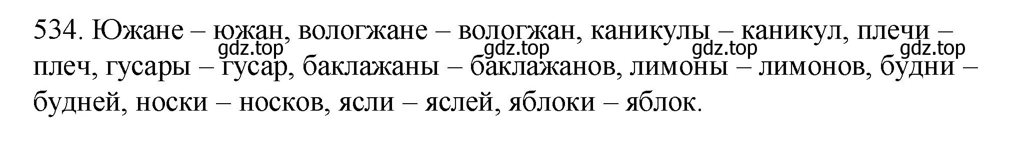 Решение номер 534 (страница 203) гдз по русскому языку 7 класс Пименова, Еремеева, учебник