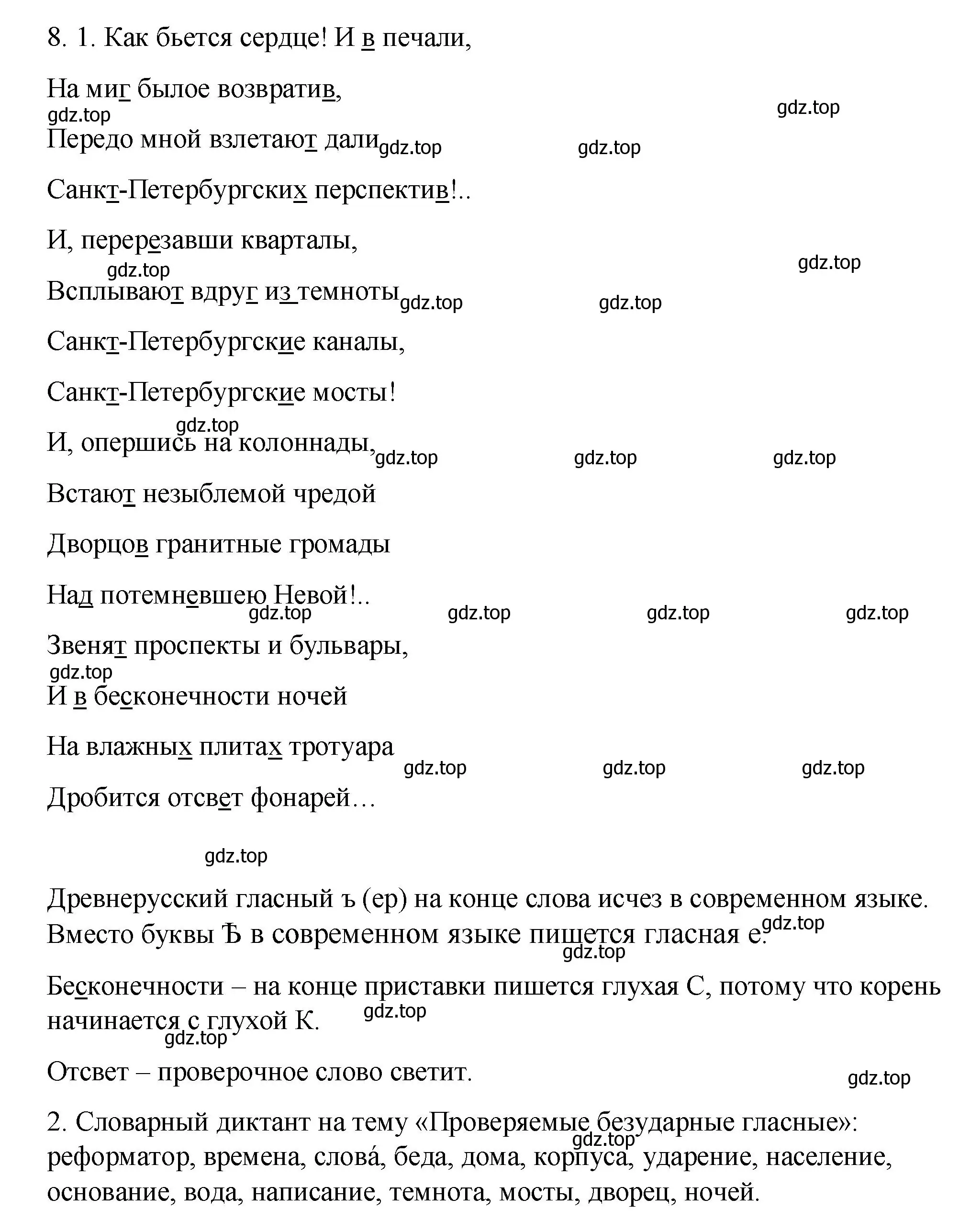 Решение номер 8 (страница 8) гдз по русскому языку 7 класс Пименова, Еремеева, учебник