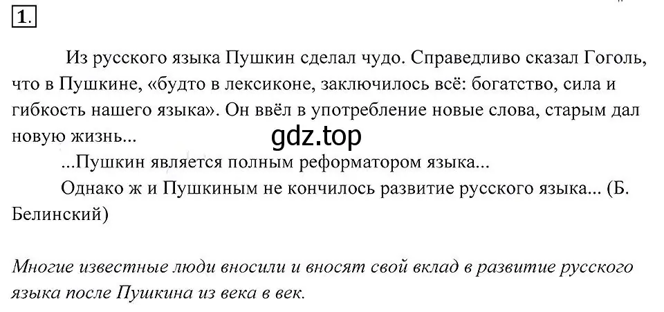 Решение 2. номер 1 (страница 5) гдз по русскому языку 7 класс Пименова, Еремеева, учебник