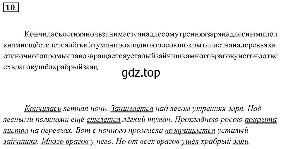 Решение 2. номер 10 (страница 9) гдз по русскому языку 7 класс Пименова, Еремеева, учебник