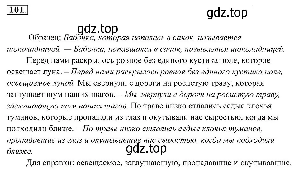 Решение 2. номер 101 (страница 40) гдз по русскому языку 7 класс Пименова, Еремеева, учебник