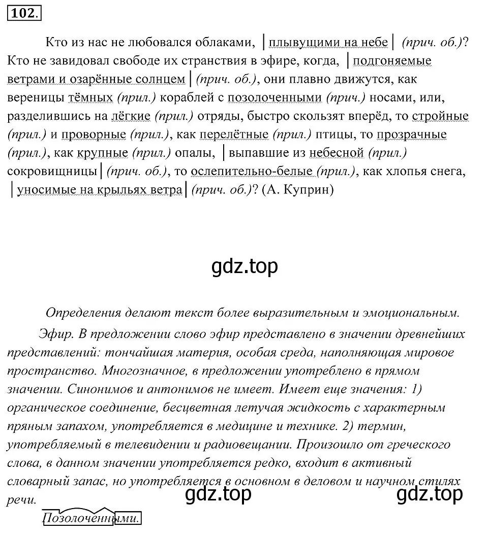 Решение 2. номер 102 (страница 41) гдз по русскому языку 7 класс Пименова, Еремеева, учебник