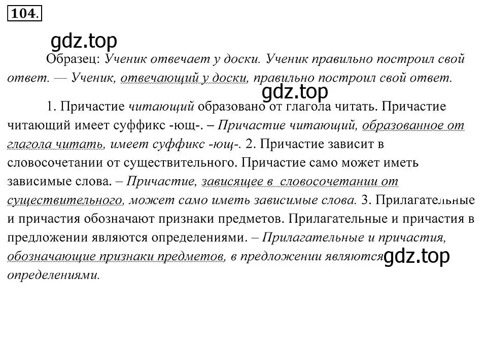 Решение 2. номер 104 (страница 41) гдз по русскому языку 7 класс Пименова, Еремеева, учебник