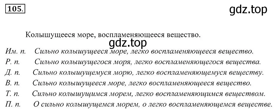 Решение 2. номер 105 (страница 42) гдз по русскому языку 7 класс Пименова, Еремеева, учебник