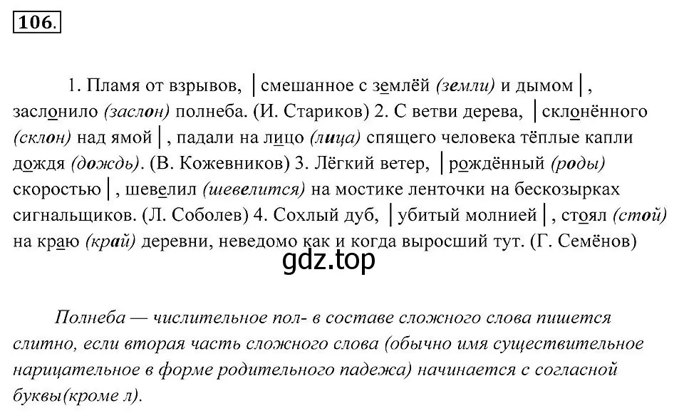 Решение 2. номер 106 (страница 42) гдз по русскому языку 7 класс Пименова, Еремеева, учебник