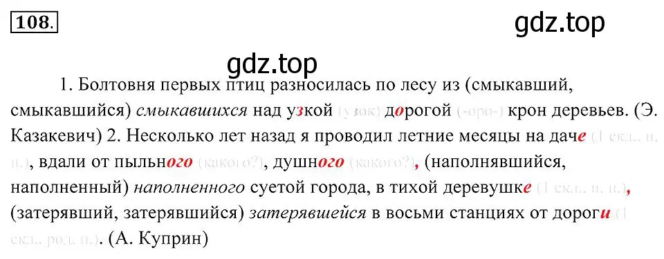 Решение 2. номер 108 (страница 43) гдз по русскому языку 7 класс Пименова, Еремеева, учебник