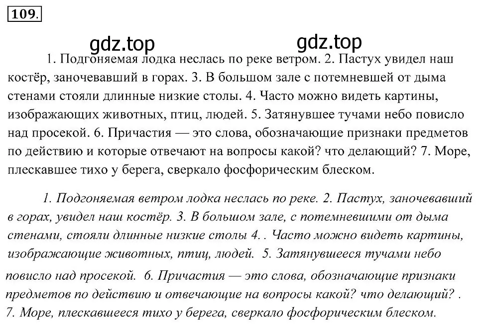 Решение 2. номер 109 (страница 43) гдз по русскому языку 7 класс Пименова, Еремеева, учебник