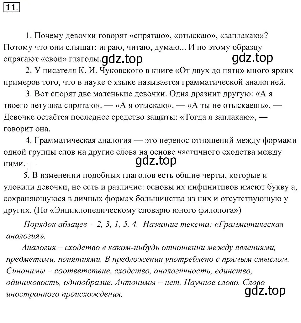 Решение 2. номер 11 (страница 9) гдз по русскому языку 7 класс Пименова, Еремеева, учебник